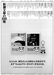 1998年７月７日付　朝刊　全15段