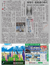 2014年９月６日付　朝刊　全５段