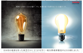2008年５月14日朝刊 東芝　準朝日広告賞受賞広告