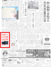 ユニクロ　2009年12月１日朝刊