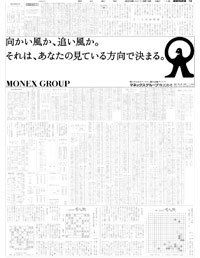 2009年３月18日朝刊　マネックスグループ