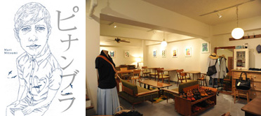 ミツミマリさんの作品展「ピナンブラ」 COUZT CAFE（コーツトカフェ）」