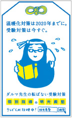 新しいロゴとマンガでイメージを一新した 明光義塾の広告 広告朝日 朝日新聞社メディアビジネス局