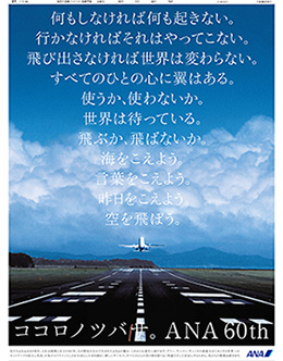 2012年９月７日付　全日本空輸　全15段