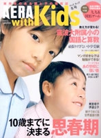 「AERA with Kids」 季刊（３、６、９、12月）