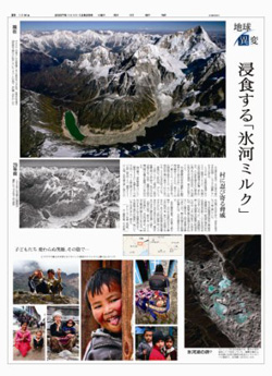 ヒマラヤの拡大する氷河湖と、そこで暮らす人々を撮影（2007年　12/25　朝刊）