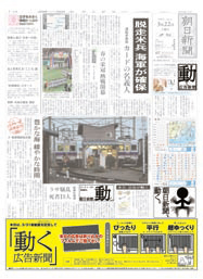 ■ 動く広告新聞（連合13社）2008年　3／22　大阪本社版　夕刊