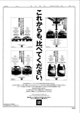 日本ゼネラルモーターズ　1992/5/13　朝刊　「これからも、比べてください。」