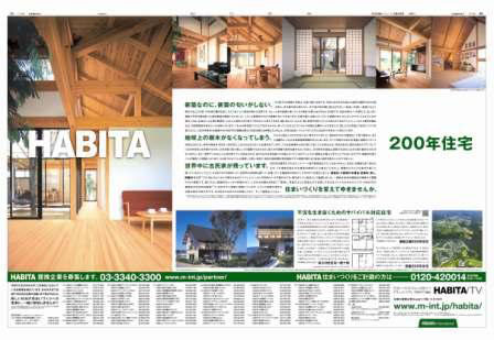 MISAWA・international　3/26　朝刊　「200年住宅　不況を生き抜くためのサバイバル対応住宅」