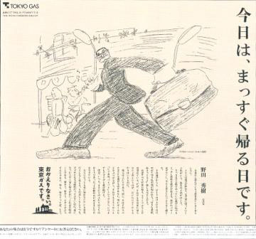 東京ガス　1992/12/16　朝刊　「今日は、まっすぐ帰る日です。」