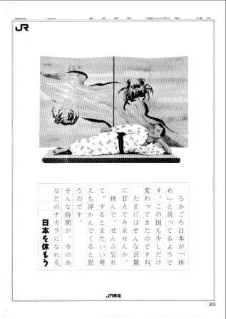 ＪＲ東海　1992/6/1　朝刊　「日本を休もう」