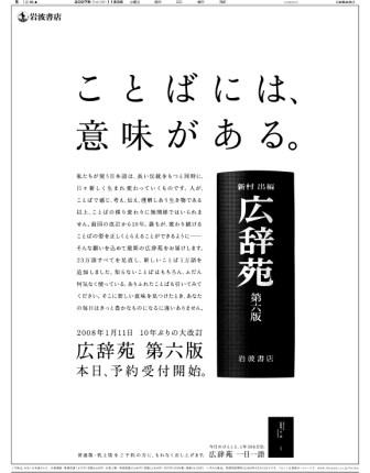 2007年 11/3 朝刊　岩波書店『広辞苑 第六版』