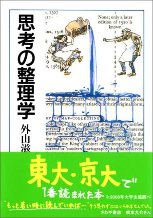 1986年に刊行された『思考の整理学』（ちくま文庫）。「東大・京大で１番読まれた本」の帯でさらに話題に。