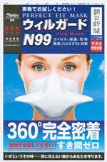 アース製薬のエリア広告（タブロイド版）。マスクを張り付け、ターゲット層の居住エリアに配布