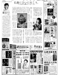 朝日新聞の「国宝　阿修羅展」広告特集