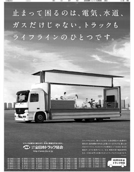 2009年10月9日付朝刊　全日本トラック協会