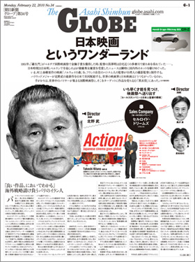 「朝日新聞グローブ（GLOBE）」2010年２月22日（第34号）