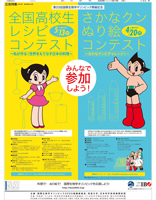 2009年４月15日　朝刊（統合版）　日本科学技術振興財団