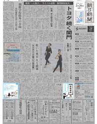 2010年２月26日付　朝刊　日本ガイシ