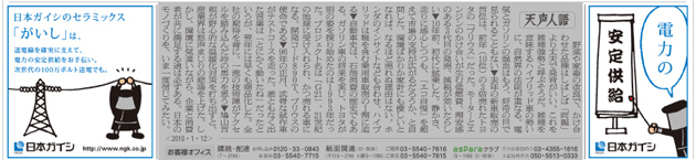 2010年１月12日付　朝刊　日本ガイシ