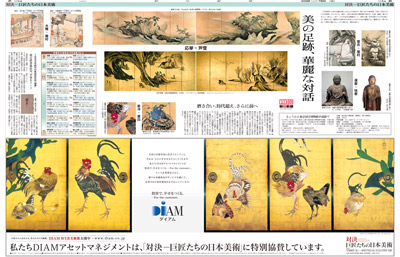 2008年７月８日付　朝刊　「対決－巨匠たちの日本美術」編集特集