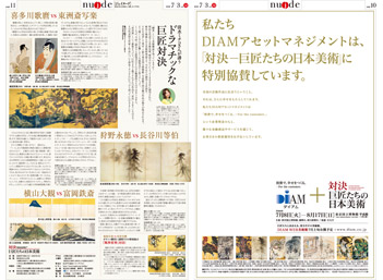 2008年７月３日付　ジェイヌード　「対決－巨匠たちの日本美術」特集