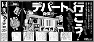 2009年８月29日付　朝刊　全５段