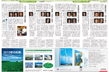 朝日地球環境フォーラム2010　分科会特集＜上＞　2010年９月27日付　朝刊