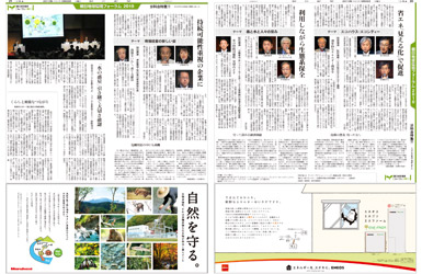 朝日地球環境フォーラム2010　分科会特集＜下＞　2010年９月28日付　朝刊