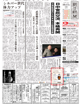 2010年10月11日付　朝刊