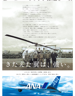 2010年９月25日付　朝刊　全15段　全日本空輸