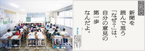 朝日新聞の交通広告「教育キャンペーン」