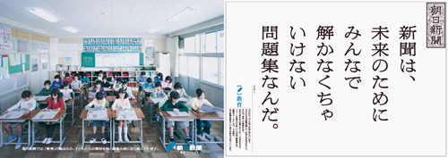 朝日新聞の交通広告「教育キャンペーン」