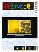「ＡＱＵＯＳ　クアトロン」　2010年７月３日付　朝刊　広告号外