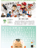 2011年１月１日付　元日別刷りスポーツ特集　日本マクドナルド