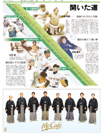 2011年１月１日付　元日別刷りスポーツ特集　日本マクドナルド