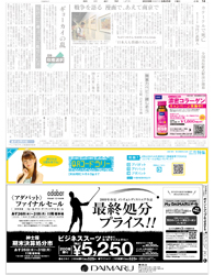 2009年８月25日付　夕刊