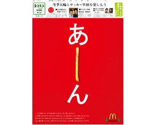 2010年１月１日付　別刷り　日本マクドナルド