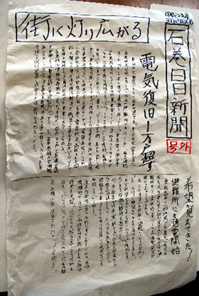 震災後に手書きで発行した「石巻日日新聞」（2011年３月17日付）