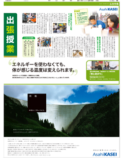 2011年２月15日付　朝刊　広告特集「地球教室」
