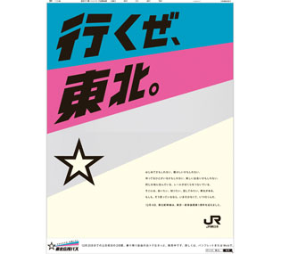 JR東日本　2011年12月４日付朝刊　全15段