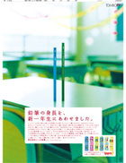 準朝日広告賞　トンボ鉛筆　2011年12月4日付　朝刊　全15段