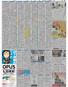 2012年９月25日付　朝刊　TV面表札　ワーナーミュージック・ジャパン