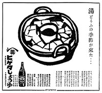 1952年度　グランプリ　銚子醬油（現・ヒゲタ醤油）