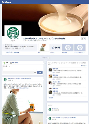 スターバックスコーヒージャパン　フェイスブックページ