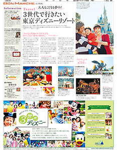 2012年11月８日付　朝刊　広告特集「ボンマルシェ」