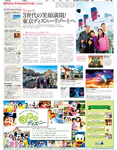2013年１月16日付　朝刊　広告特集「ボンマルシェ」