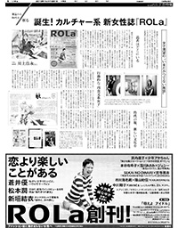 2013年８月１日付　朝刊　広告特集