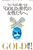 2013年10月７日付　エリア広告特集「GOLD創刊！」世界文化社　２面
