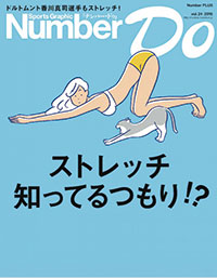 「Number Do」vol.24号